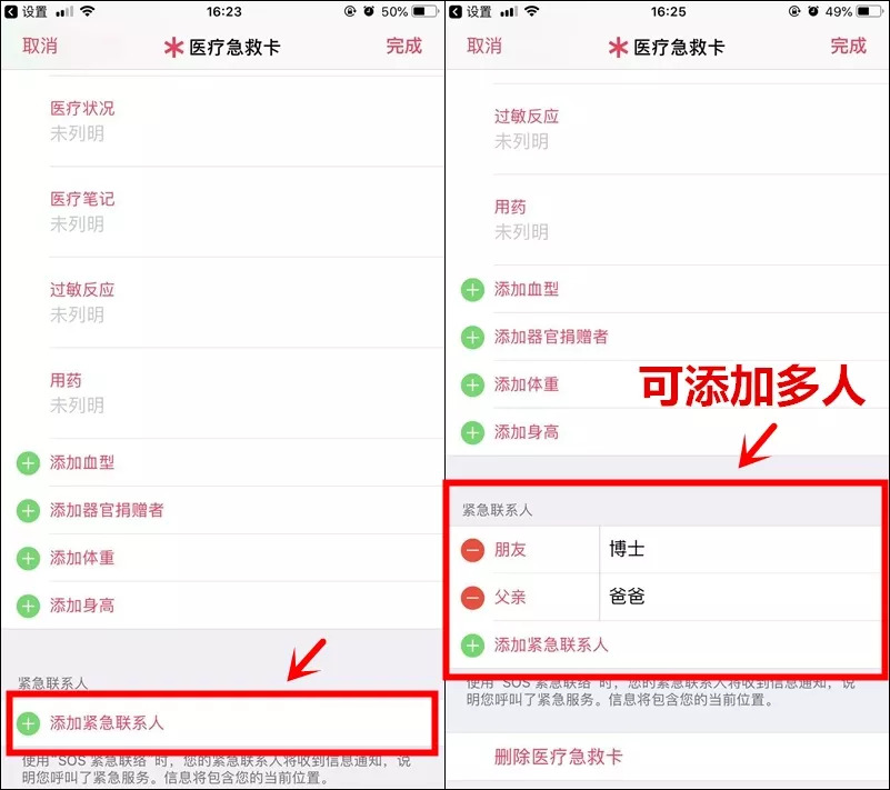 花1分钟设置一下手机吧！危险时刻能救命！