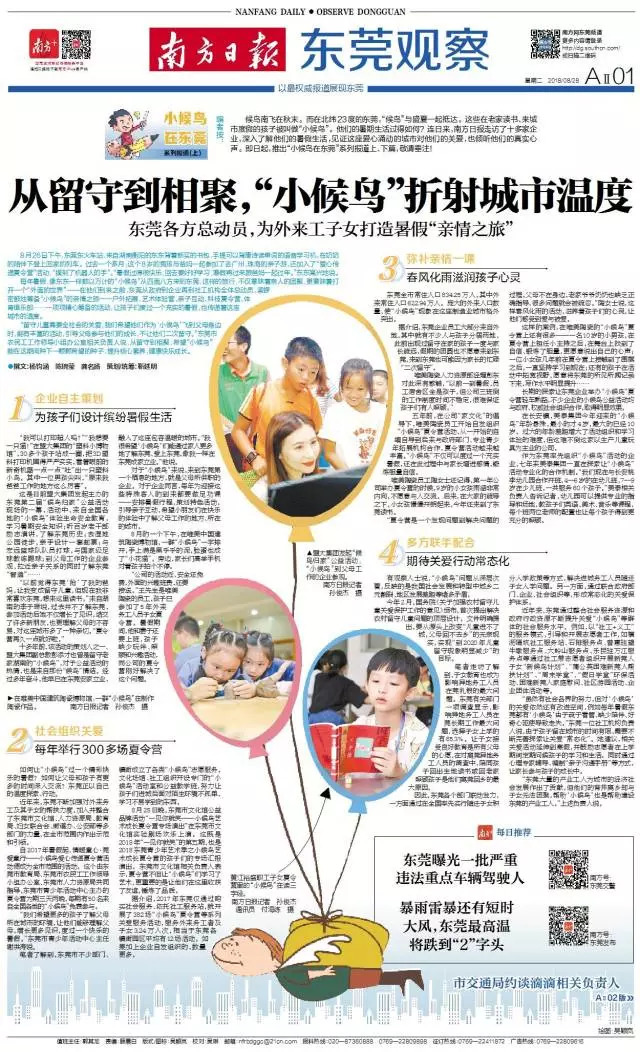 好暖！关爱“小候鸟”折射东莞城市温度！