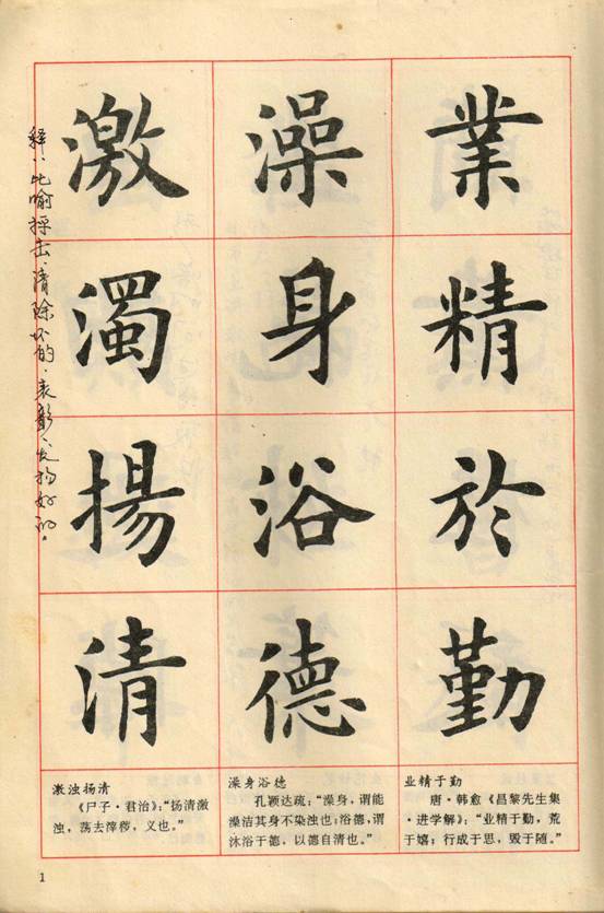 卢中南楷书四字成语作品,卢中南楷行隶三体成语字帖美爆了