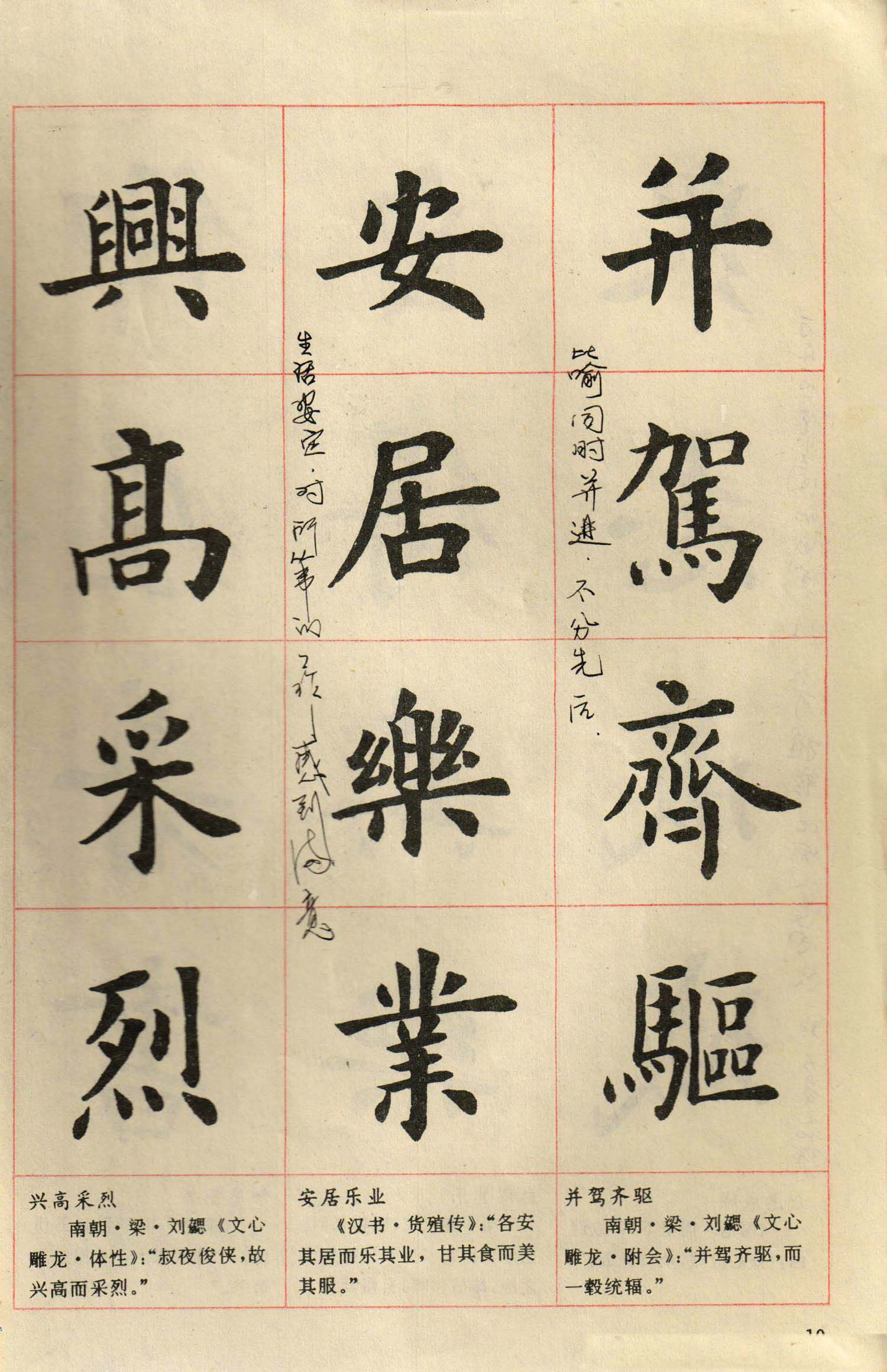 卢中南楷书四字成语作品,卢中南楷行隶三体成语字帖美爆了