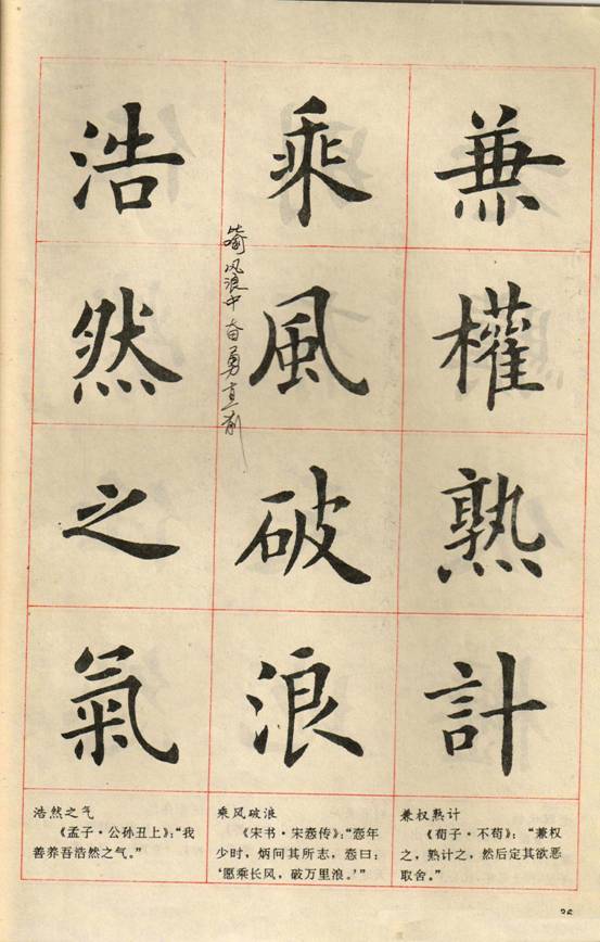 卢中南楷书四字成语作品,卢中南楷行隶三体成语字帖美爆了