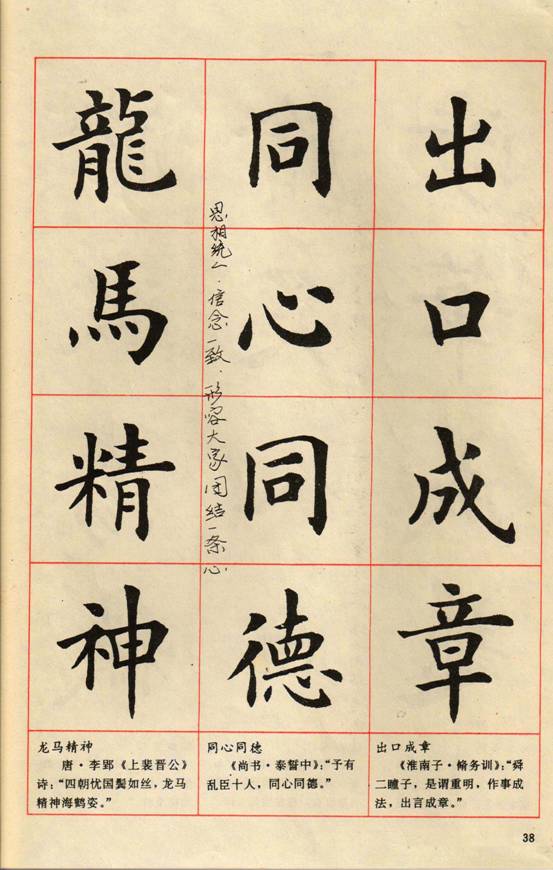 卢中南楷书四字成语作品,卢中南楷行隶三体成语字帖美爆了