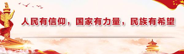 「跟我学条例」《中国*产党共**纪律处分条例》亮点内容解读释义(二十)