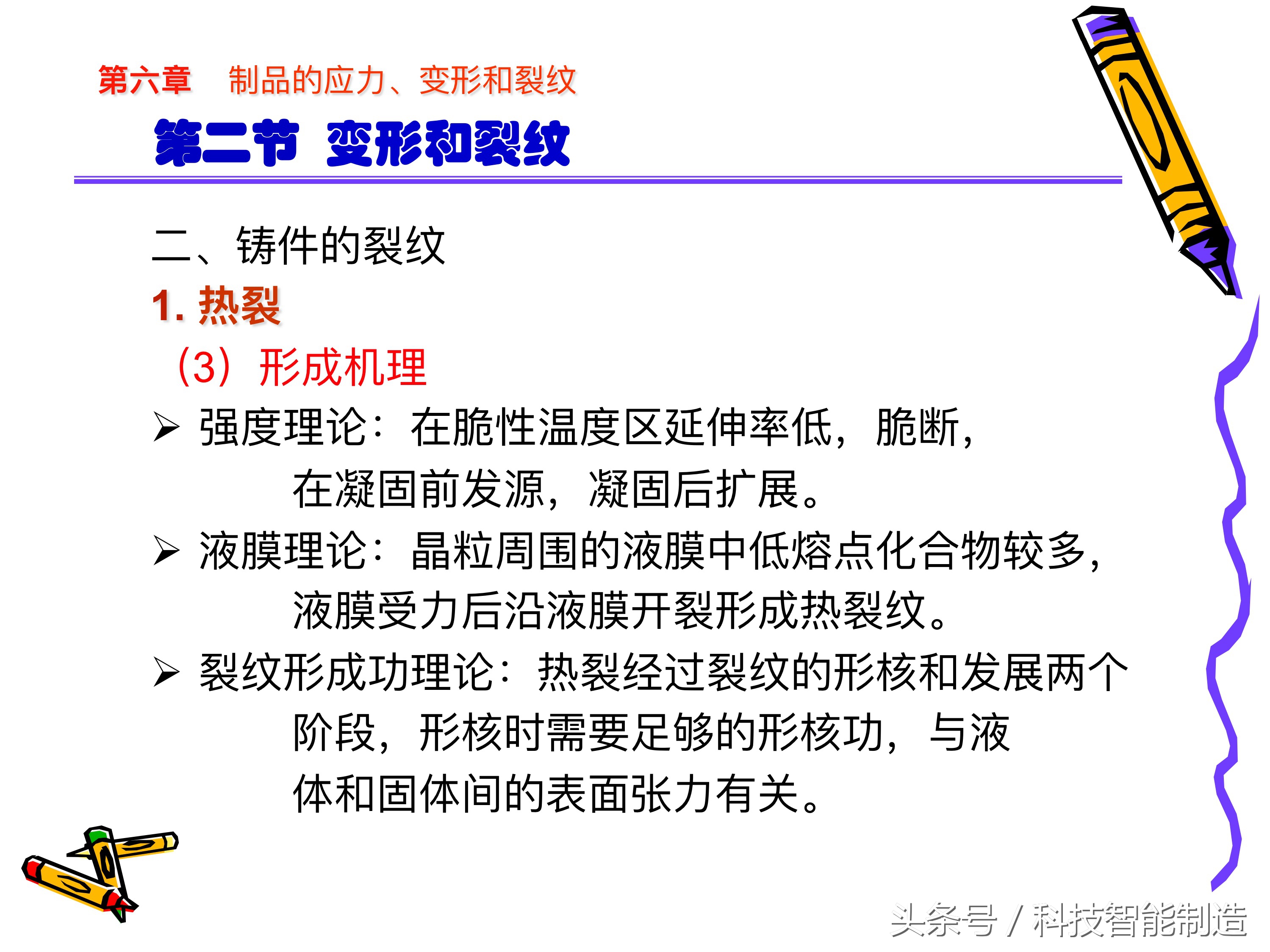 制品的应力、变形和裂纹分析，铸造件变形示意图，你都知道吗