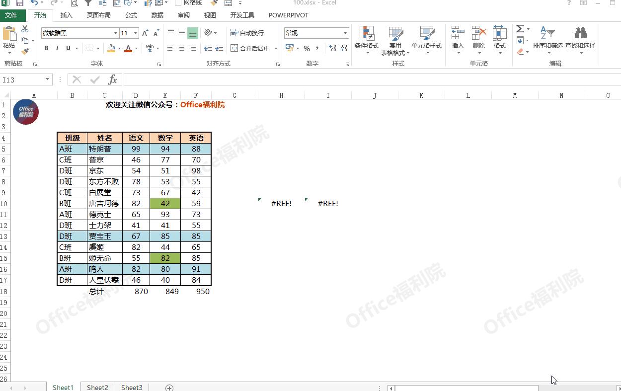 excel计算公式套用公式错误,excel删除行后公式显示错误