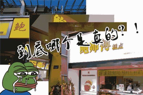 解放碑鲍师傅小贝,鲍师傅肉松小贝解放碑店