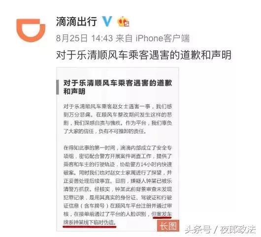 滴滴公司董事长程维柳青,滴滴总裁柳青等高管回应