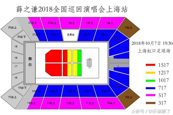 薛之谦认真的雪上海演唱会,薛之谦演唱会上海场座位