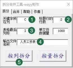 多表合并工具,多表合并操作方法