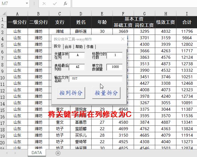 多表合并工具,多表合并操作方法