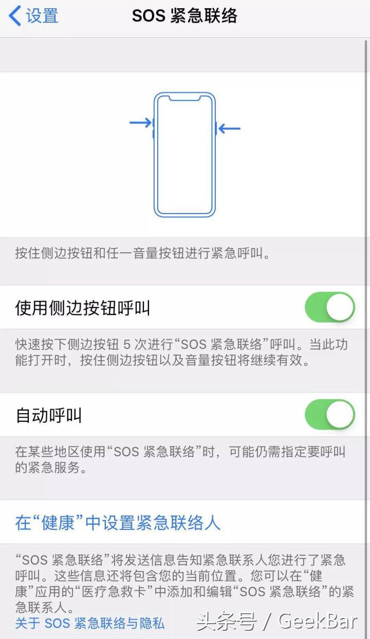 iphonesos紧急联络关闭不了,iphone的sos紧急联络可能误操作吗