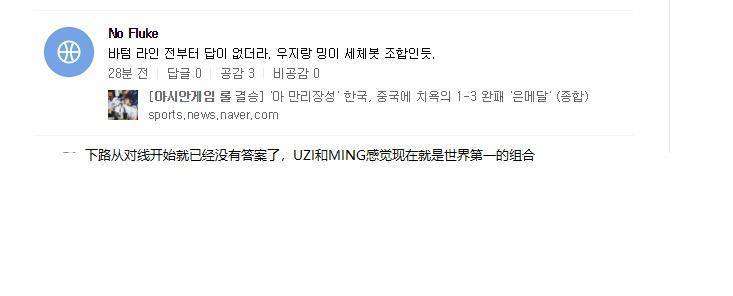 lol韩国夺冠民众反应,韩国人评价亚运会lol中国获胜