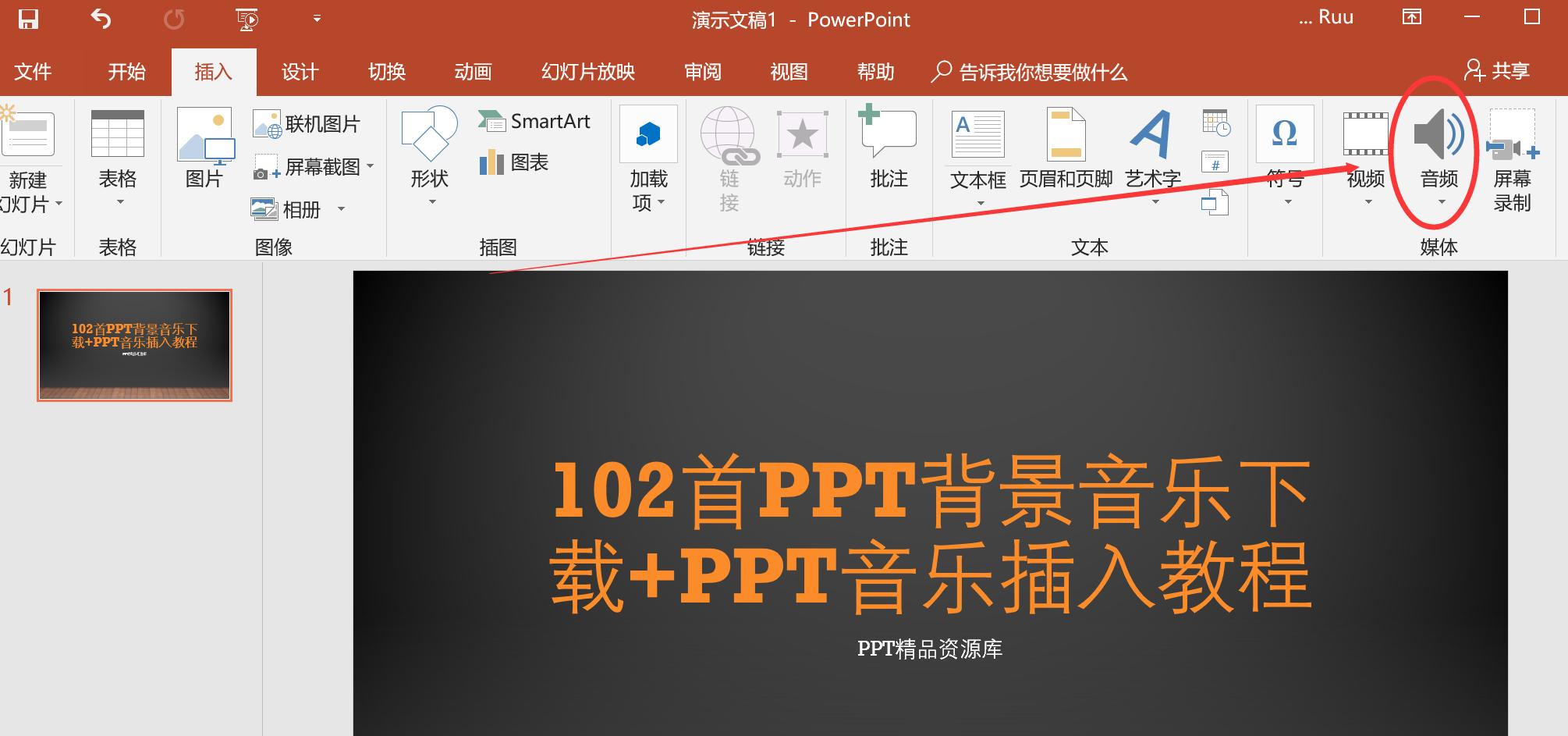 ppt背景音乐纯音乐完整版,07版ppt插入背景音乐
