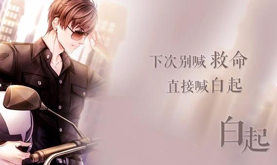 恋与制作人人设介绍图,恋与制作人白起早期人设