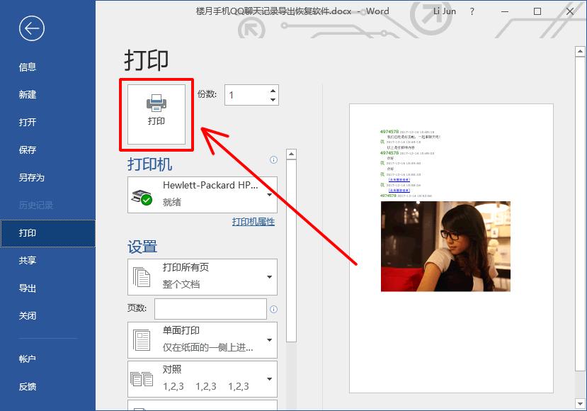 教你苹果手机QQ聊天记录如何导出到Word文档中打印