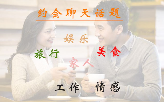 第一次约会怎么让男朋友动心,第一次约会怎么让女生满意