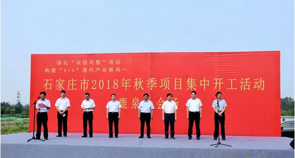 鹿泉集中开工项目,鹿泉开工项目