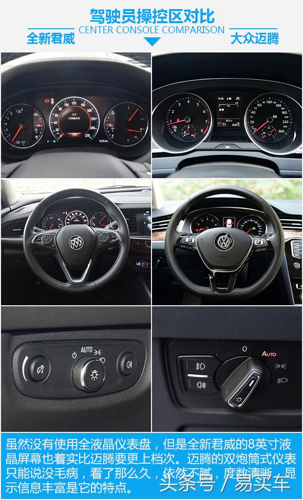 君威和迈腾对比哪个更好,全新君威与雅阁