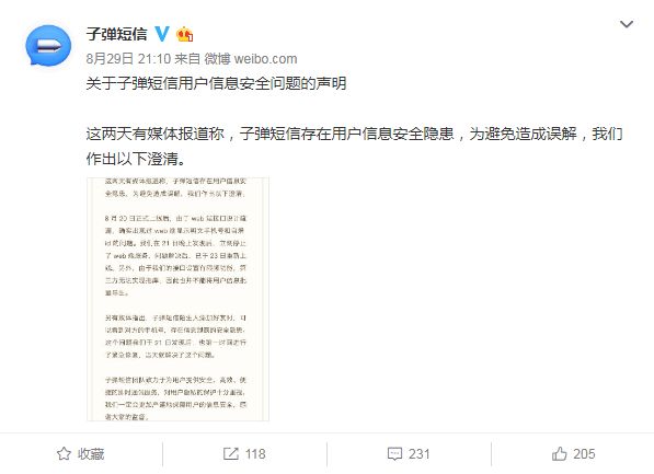 “*弹子**短信”叫板微信，是自寻死路还是昙花一现？