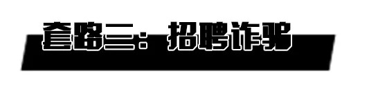 寒假防骗指南科普大学生,团团提醒
