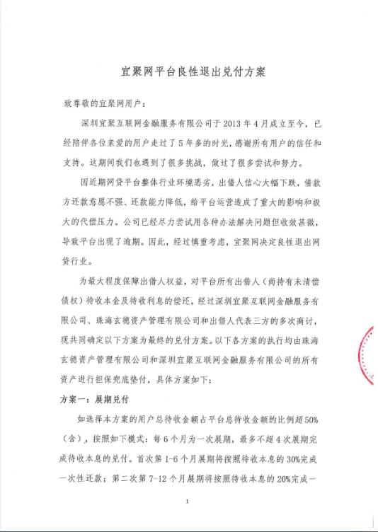 宜聚网清退通知真的假的,宜聚网第三方退款