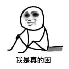 上夜班熬夜怎么样补觉,上夜班损失