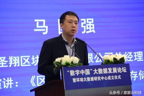 家家云参加环球大数据成立仪式并主题演讲：让区块链落地“可触”