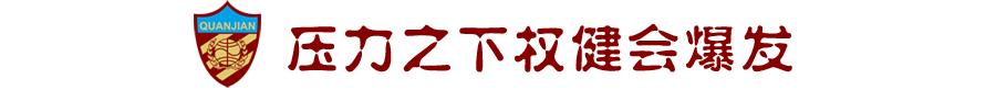 杨旭鲁能足球视频,鲁能备战亚泰杨旭重回一线队