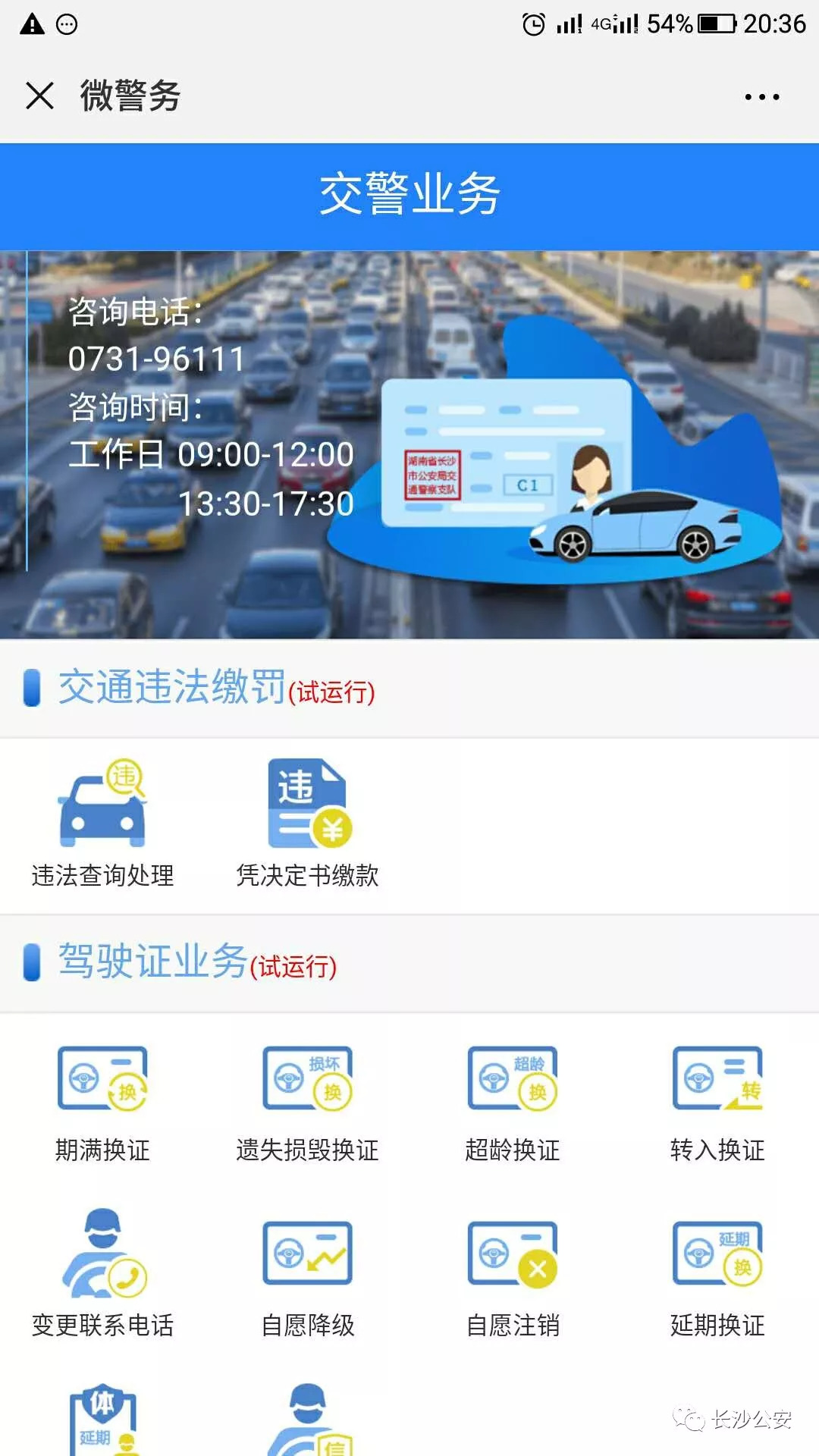 广州市交通违法办理指尖办,动动手指网上办便民服务零距离