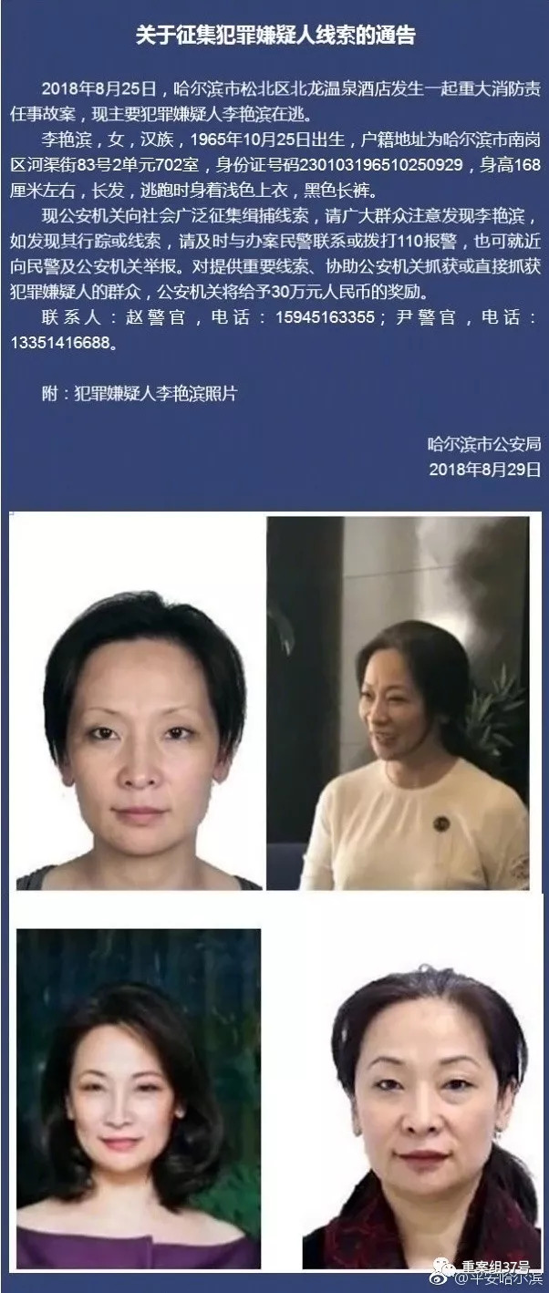 哈尔滨李艳滨是放火者吗,哈尔滨李艳滨案最新消息