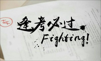 要考试紧张怕出错怎么办,考试紧张焦虑如何鼓励