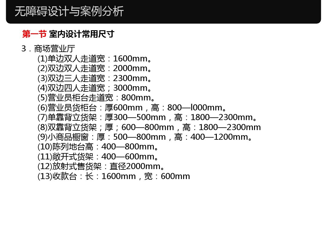 人体工程学家装室内标准尺寸,淋浴区尺寸人体工程学
