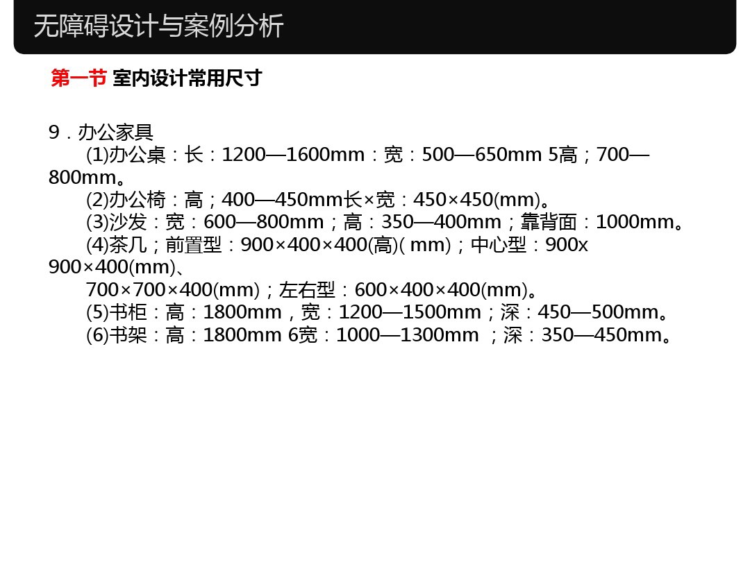 家具设计尺寸和室内常用尺寸大全,室内设计家具尺寸标准大全集