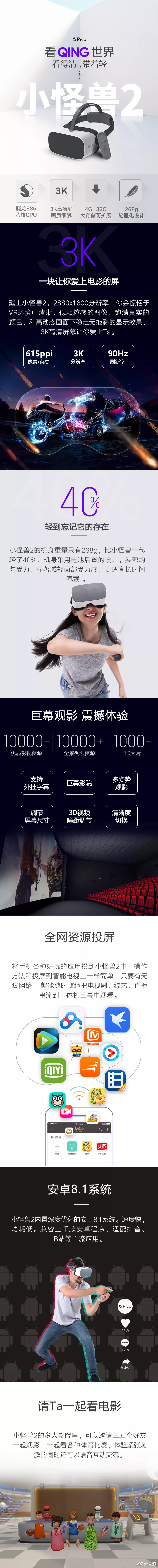 picog2小怪兽4k版vr一体机,picog1小怪兽vr一体机