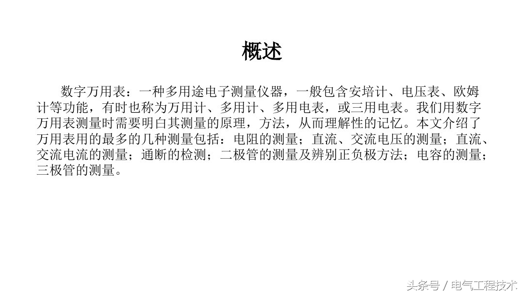 新手电工不会使用万能表怎么办,初学者不会使用万用表