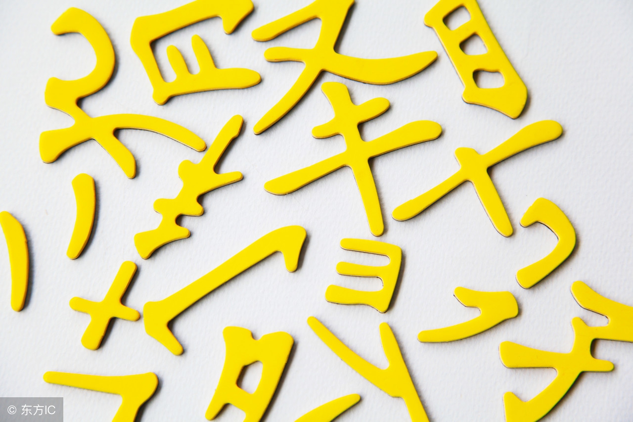 汉字的温度——中国人应该知道的汉字六书