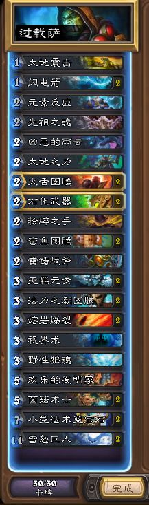 炉石传说过载,炉石传说最新过载萨卡组