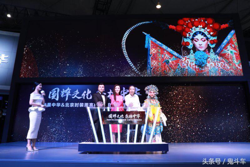 民族的才是世界的华晨中华V7牵手北京时装周首秀成都车展