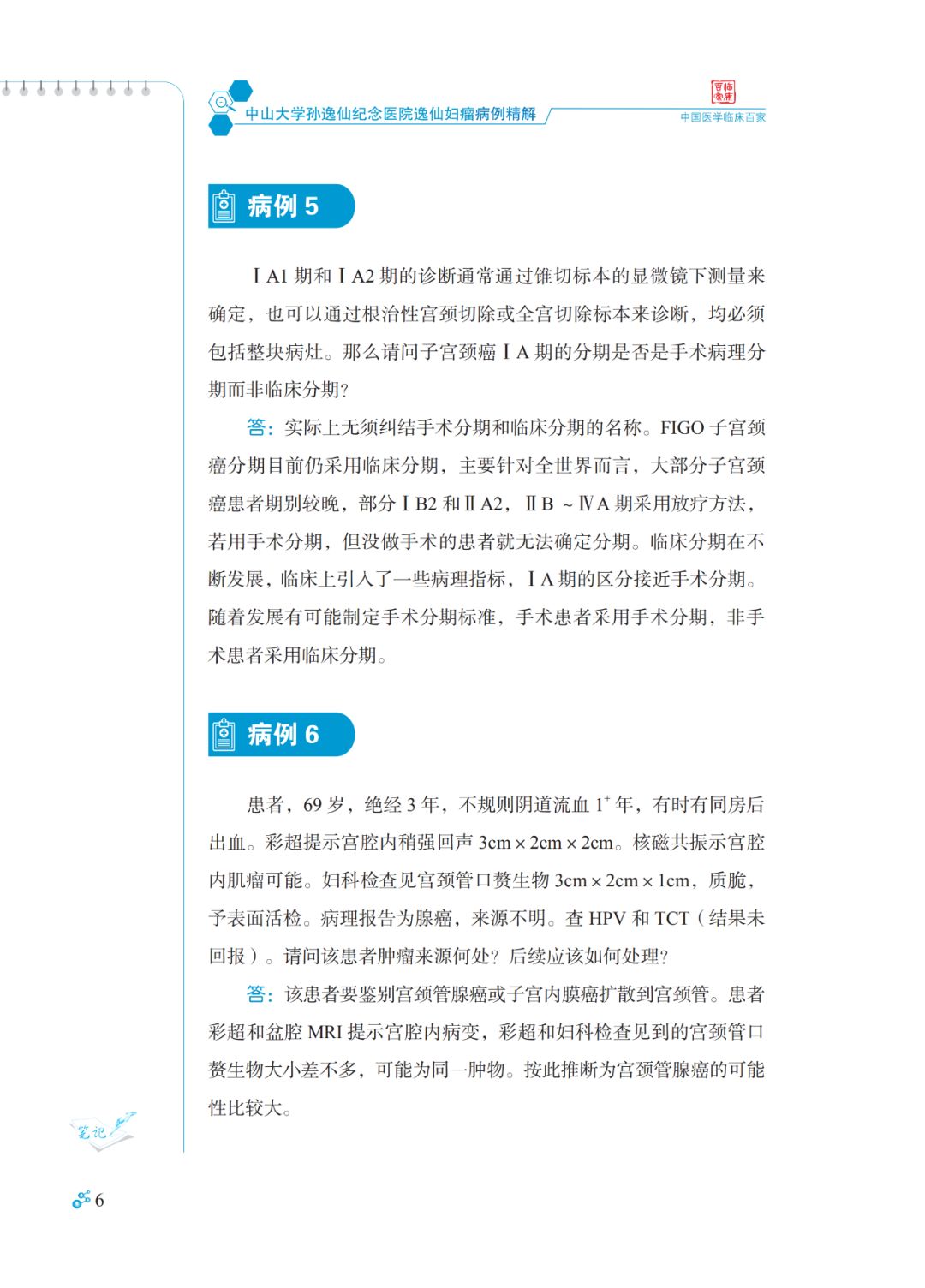 妇科肿瘤怎么治,中山医院妇科肿瘤专家名单