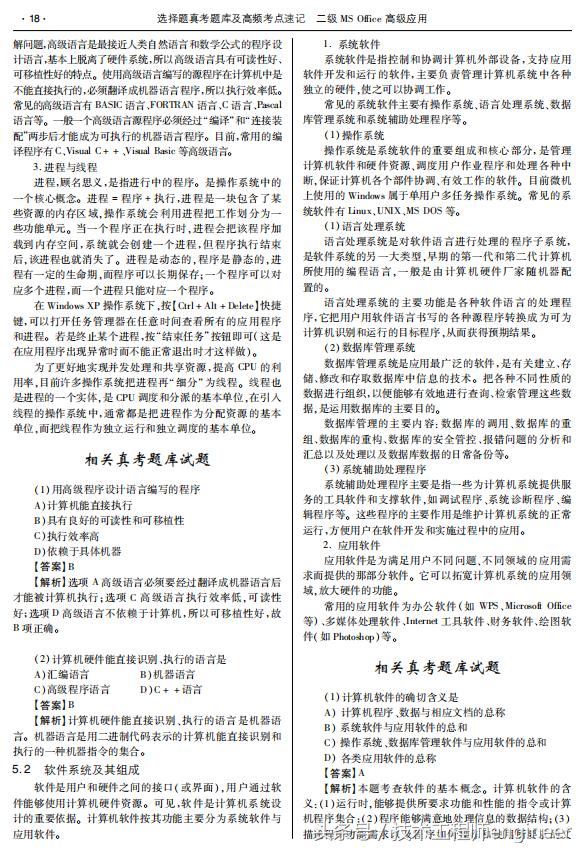计算机二级选择题高频考点,计算机等级考试一级选择题多少分