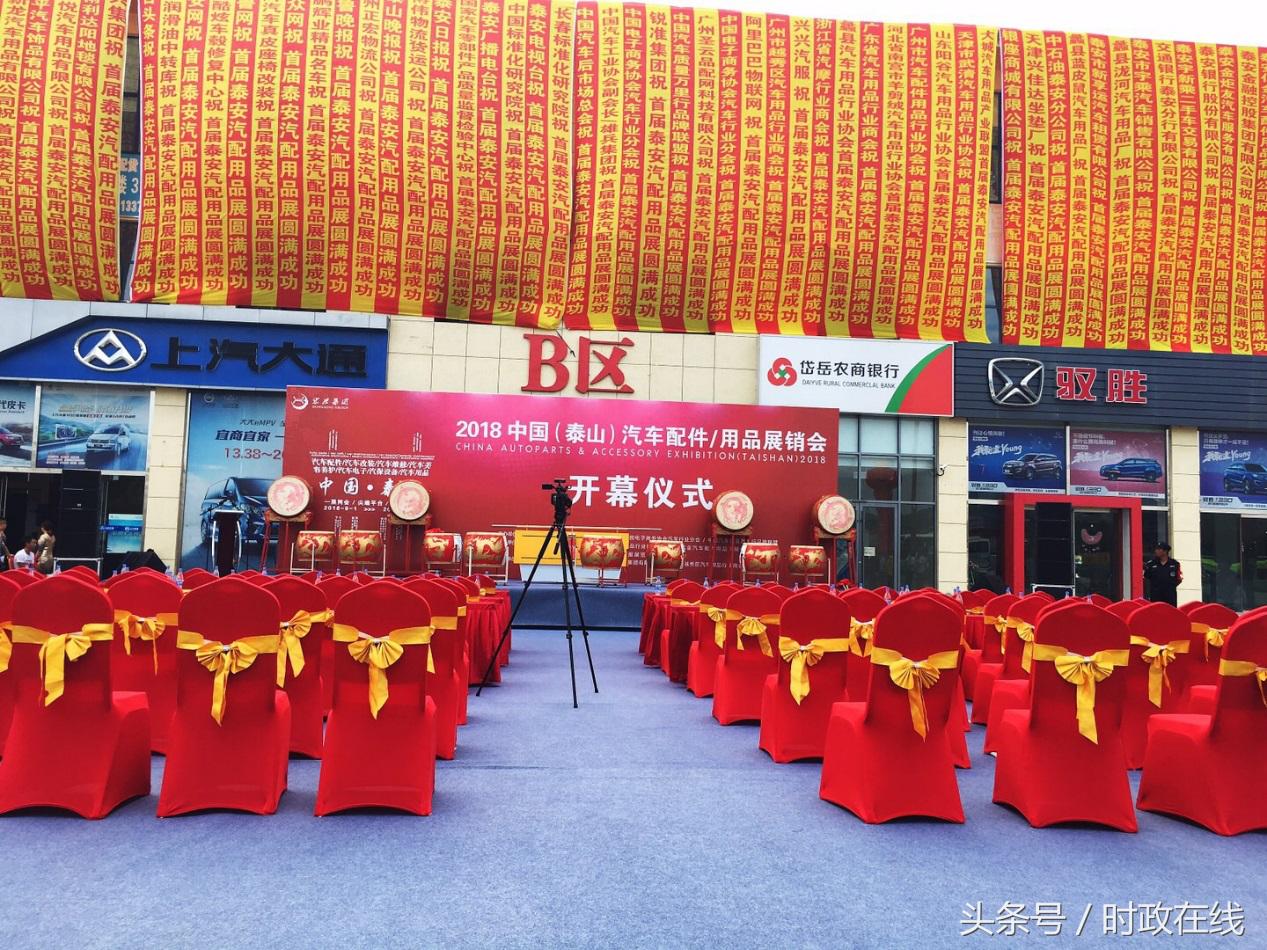 泰山国际汽车展直播,2018泰山汽车国际博览会