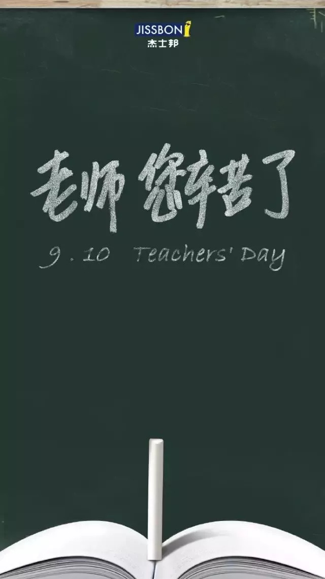 教师节商协会借势文案,关于教师节的文案短句干净治愈