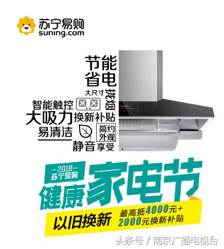 南京苏宁以旧换新,苏宁家电以旧换新活动方案