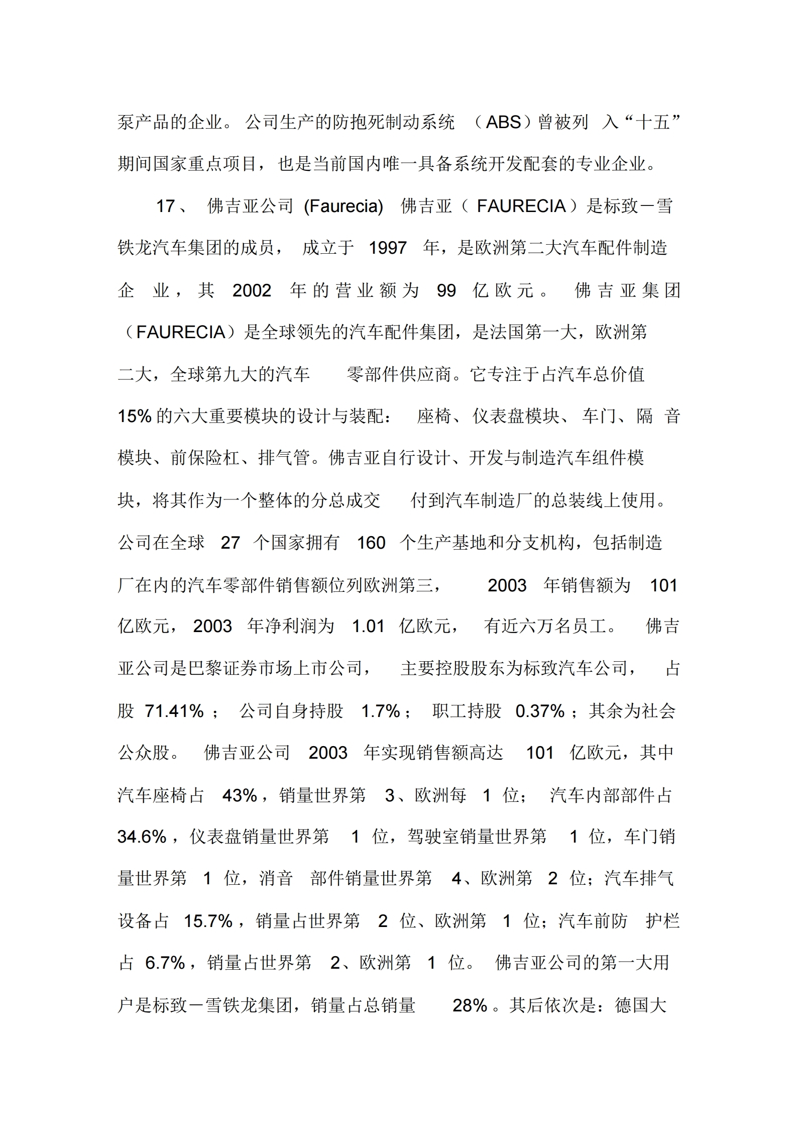 全球汽车零部件供应商排行榜,中国汽车配件供应商地图