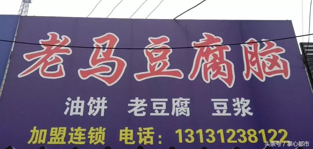 寻味涿州用一道菜征服食客,涿州鼓楼豆腐脑