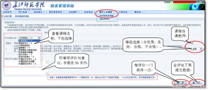 教务系统操作步骤,教务管理系统怎么操作