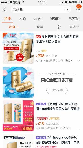 安耐晒、TF、卡拉泡泡……统统被合法山寨了！你中招了没？！