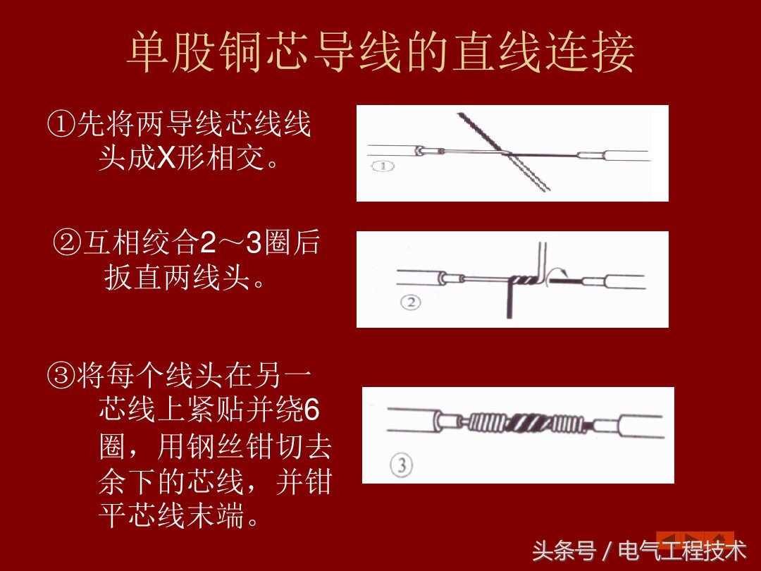 9根电线接头正确接法,19根铜线对接方法