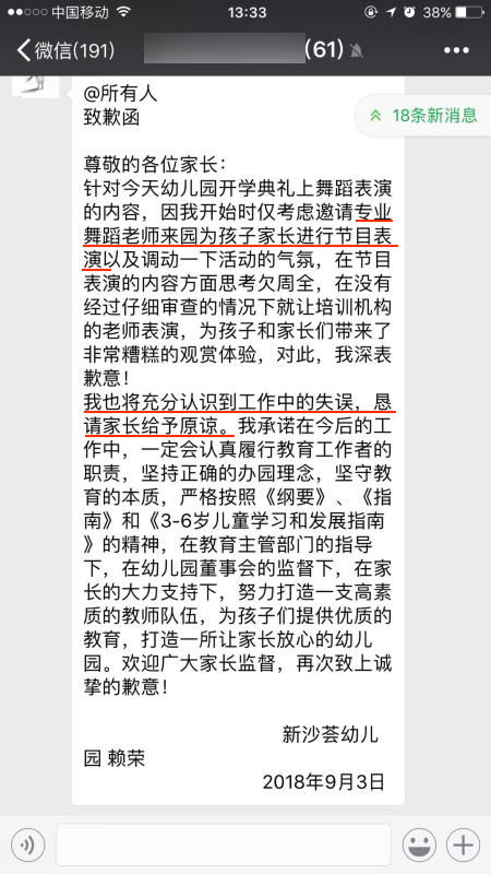 幼儿园家长退学事件,家长称涉事园长已被停职道歉