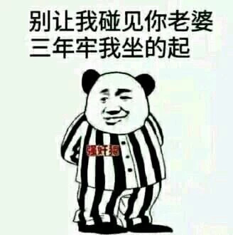 熊猫人看电脑无语三个点表情包,逗比熊猫人表情包嚣张